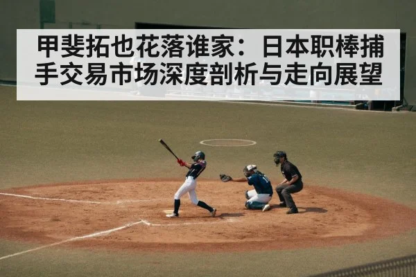 japanese baseball player