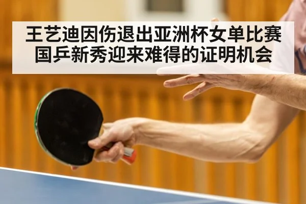 table tennis player injury